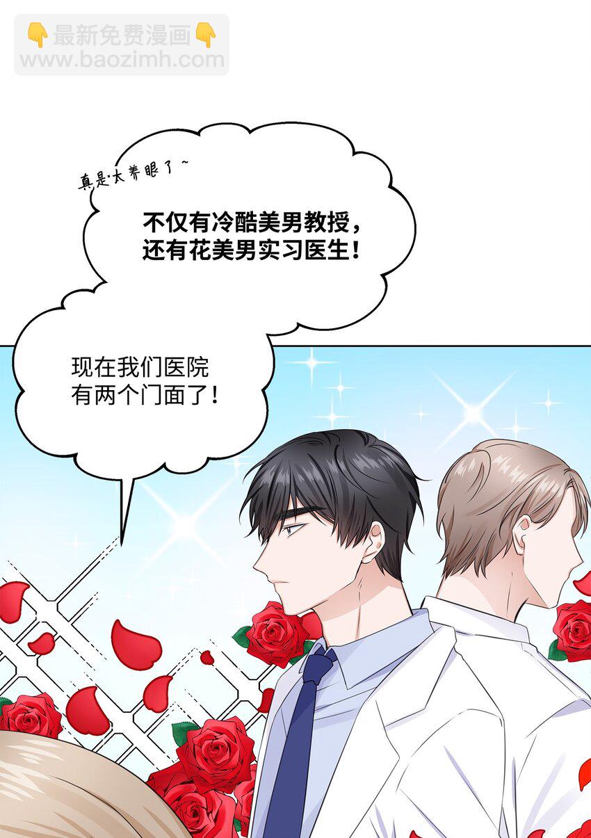 《一次社死告白后，被天才奴役了》04 有求必应的多恩 第26页