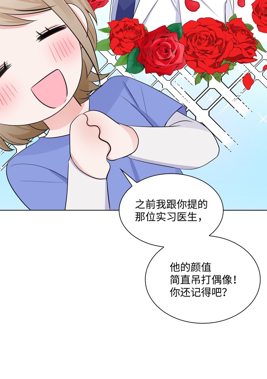 《一次社死告白后，被天才奴役了》04 有求必应的多恩 第27页