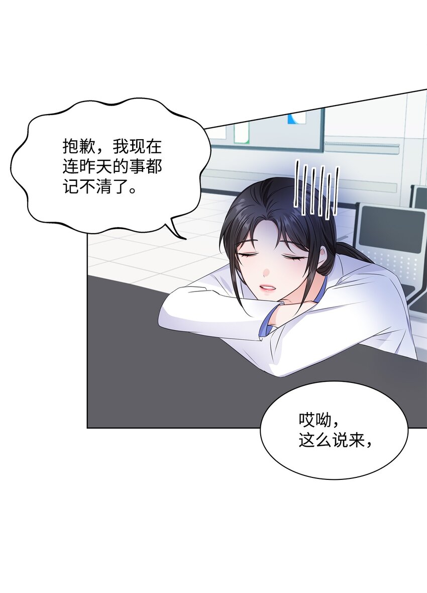 《一次社死告白后，被天才奴役了》04 有求必应的多恩 第28页