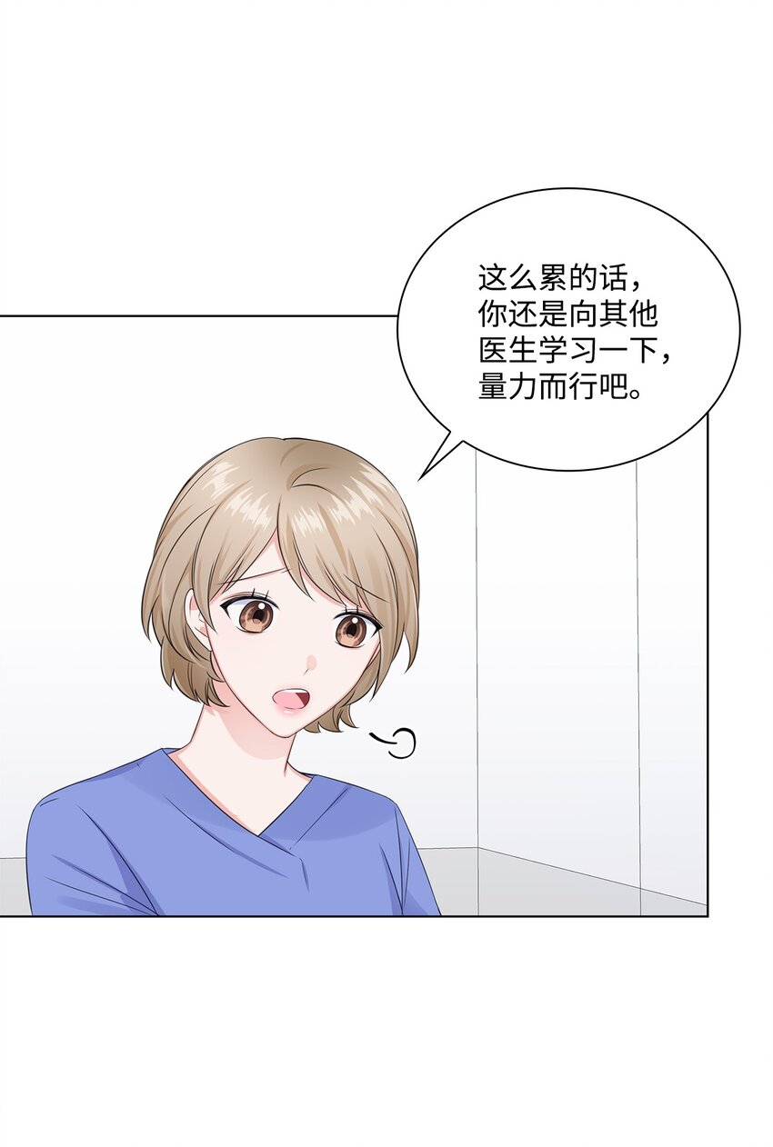 《一次社死告白后，被天才奴役了》04 有求必应的多恩 第30页