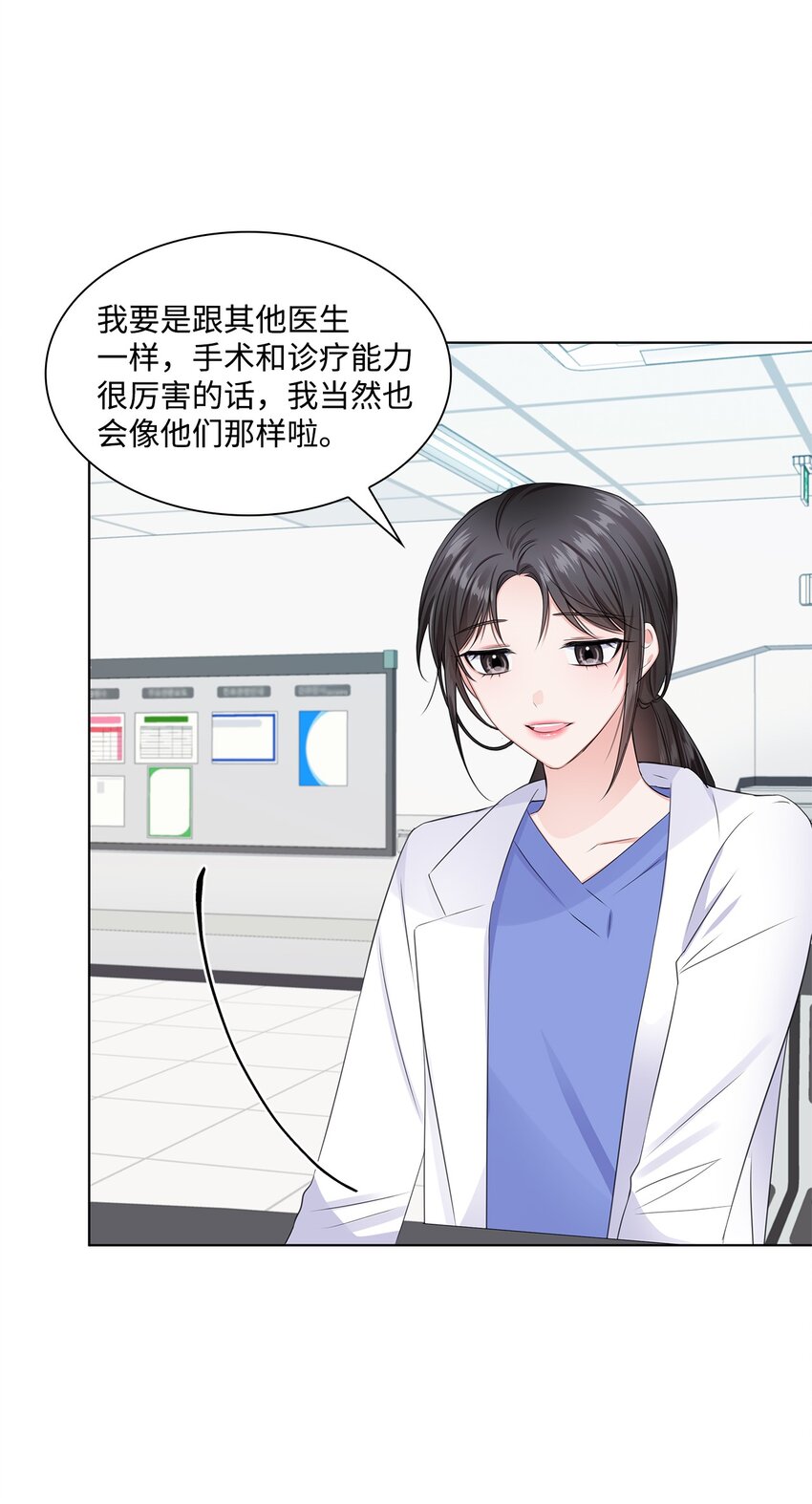 《一次社死告白后，被天才奴役了》04 有求必应的多恩 第32页