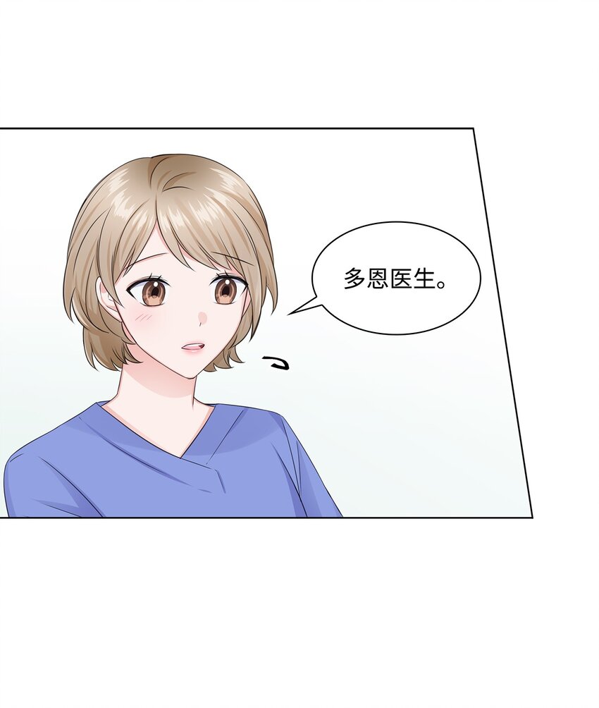 《一次社死告白后，被天才奴役了》04 有求必应的多恩 第34页