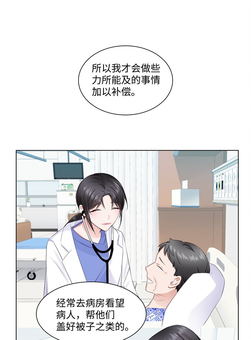 《一次社死告白后，被天才奴役了》04 有求必应的多恩 第35页