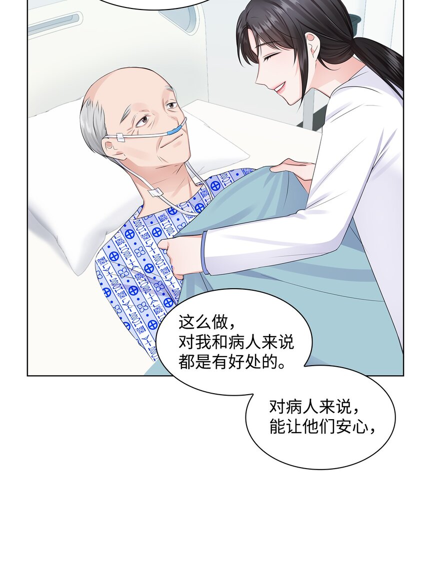 《一次社死告白后，被天才奴役了》04 有求必应的多恩 第36页