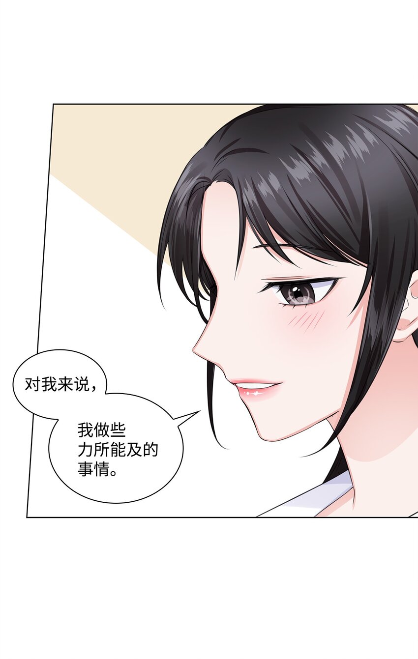 《一次社死告白后，被天才奴役了》04 有求必应的多恩 第37页