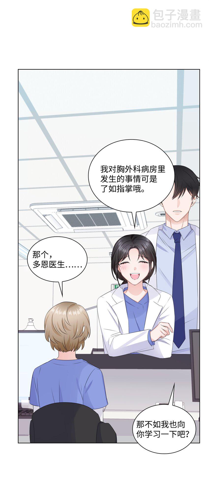 《一次社死告白后，被天才奴役了》04 有求必应的多恩 第38页