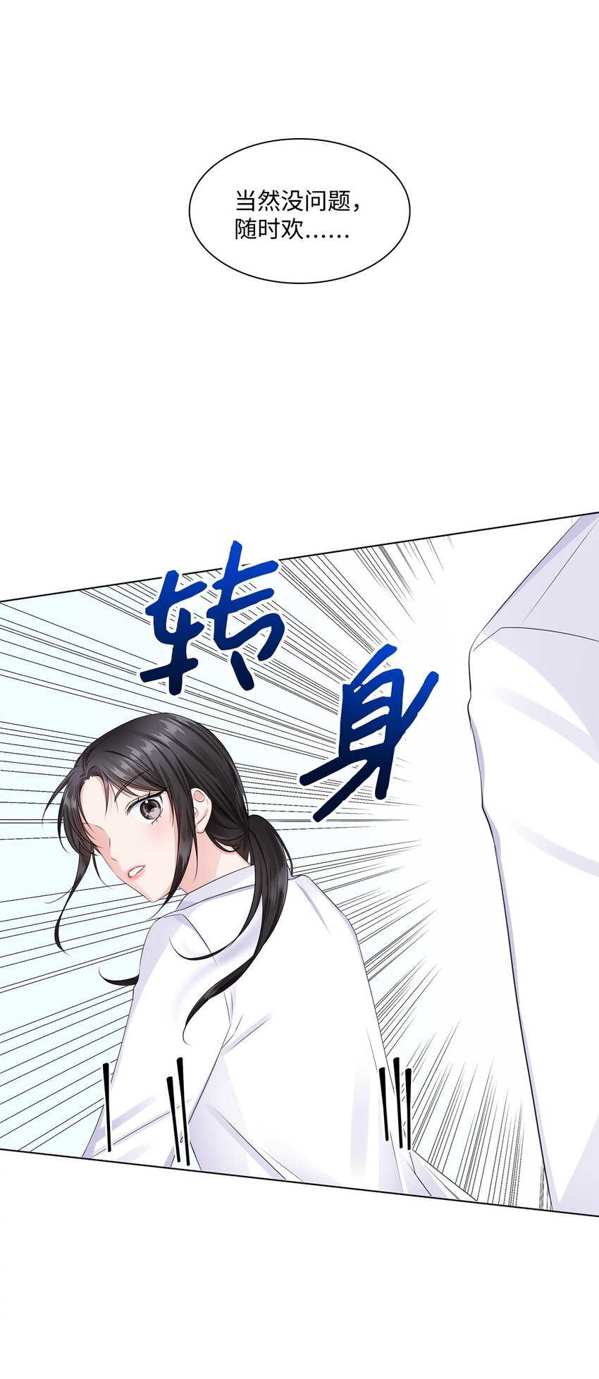 《一次社死告白后，被天才奴役了》04 有求必应的多恩 第39页