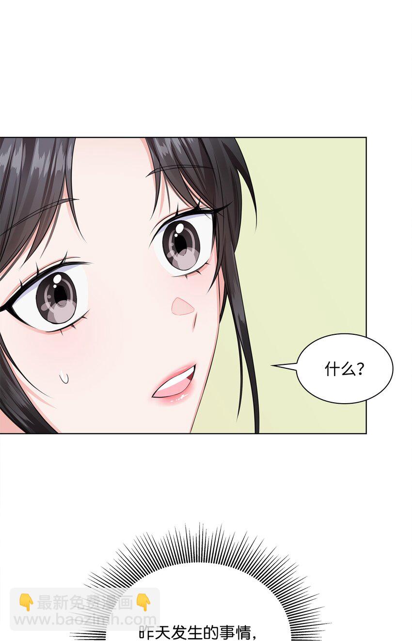 《一次社死告白后，被天才奴役了》04 有求必应的多恩 第42页