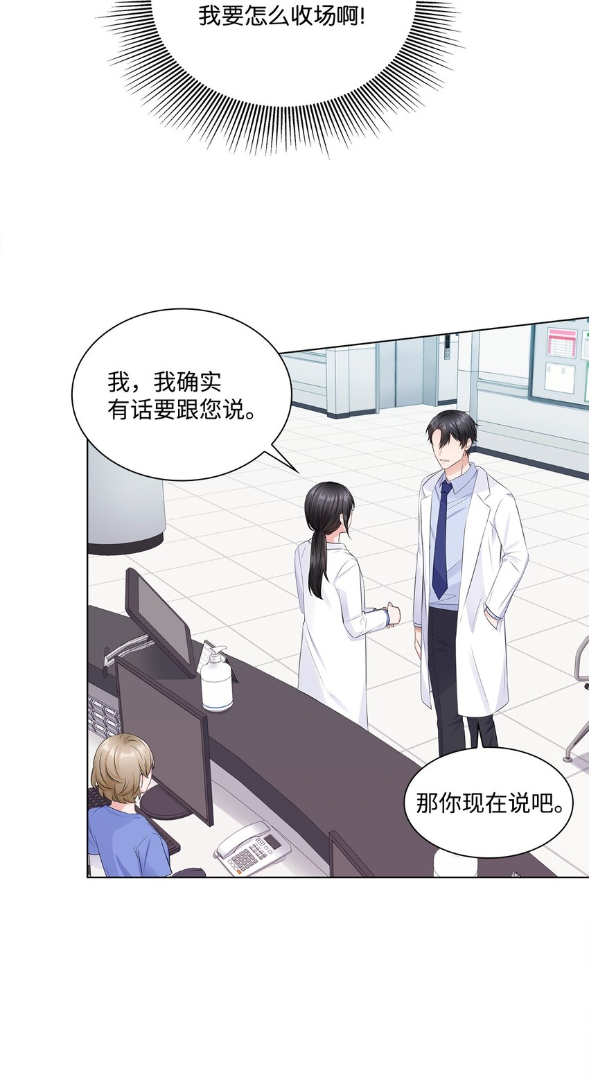 《一次社死告白后，被天才奴役了》04 有求必应的多恩 第43页