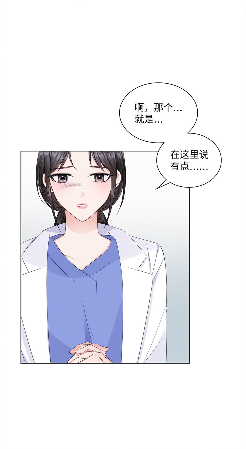 《一次社死告白后，被天才奴役了》04 有求必应的多恩 第44页