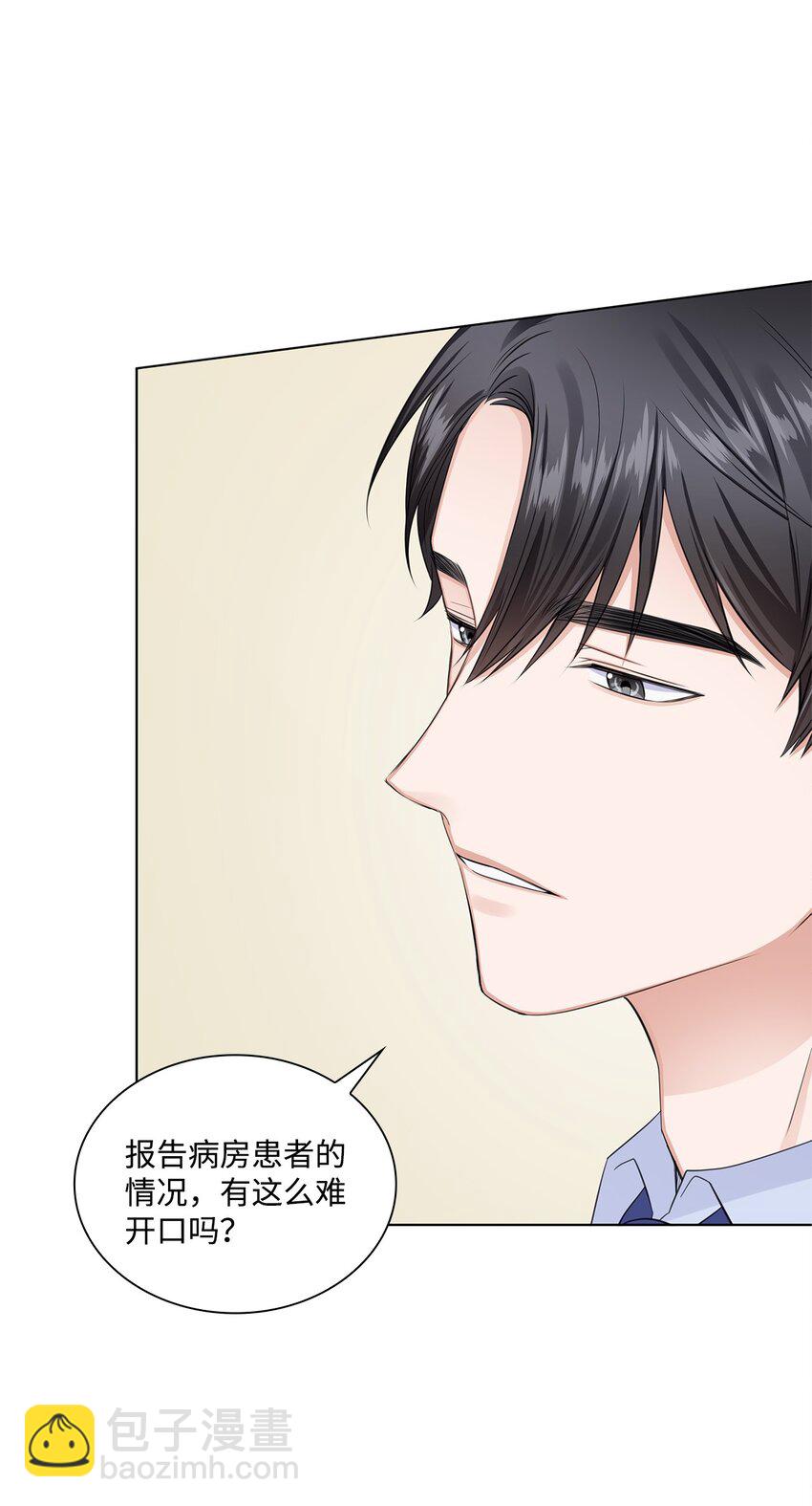 《一次社死告白后，被天才奴役了》04 有求必应的多恩 第45页