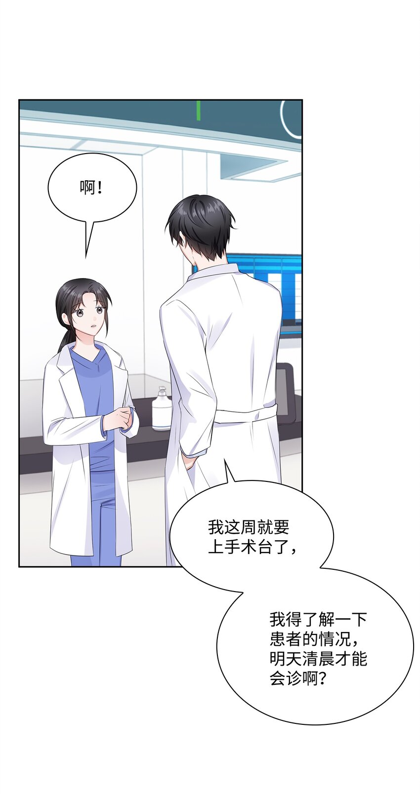 《一次社死告白后，被天才奴役了》04 有求必应的多恩 第46页
