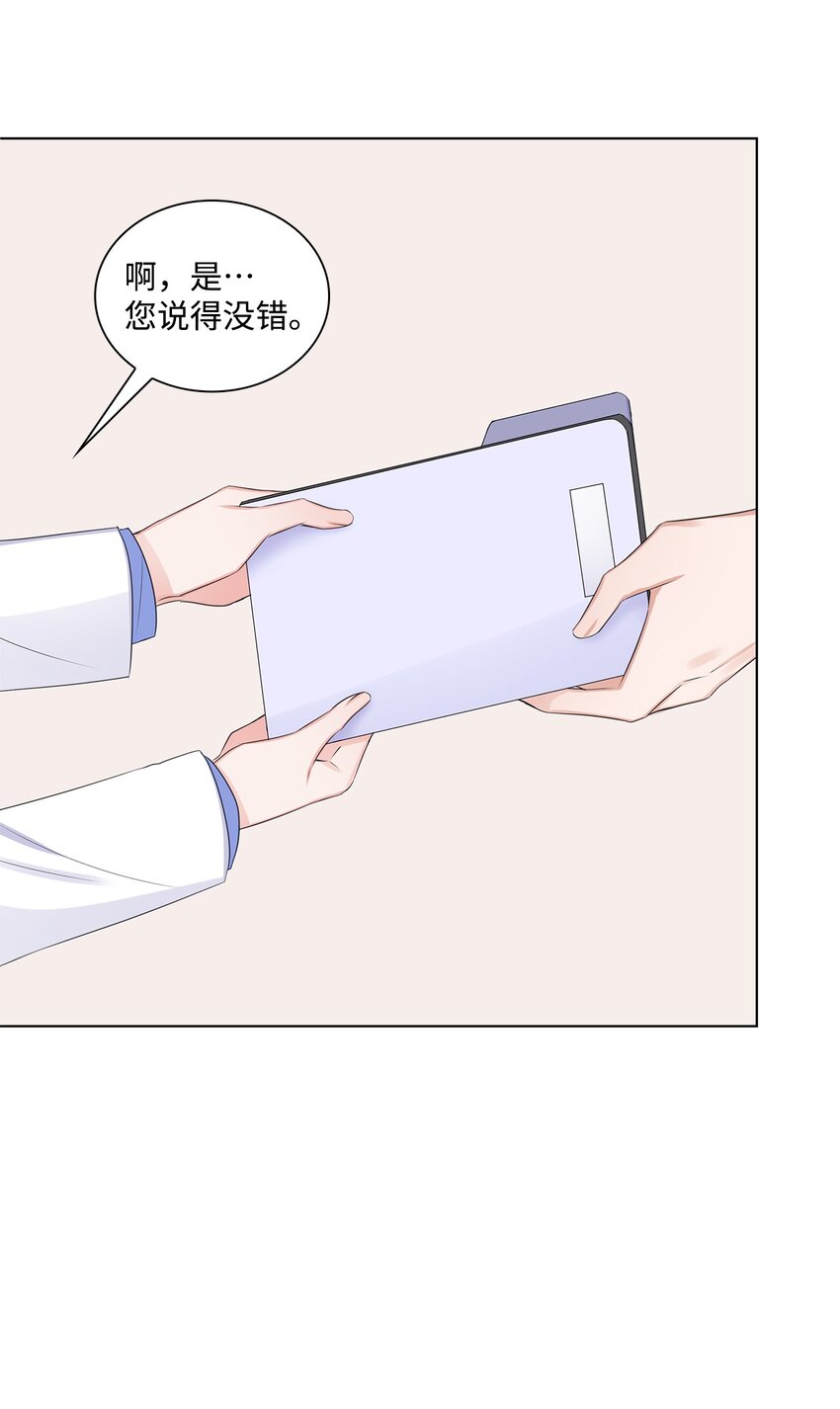 《一次社死告白后，被天才奴役了》04 有求必应的多恩 第47页