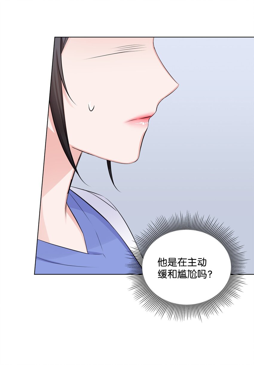 《一次社死告白后，被天才奴役了》04 有求必应的多恩 第48页