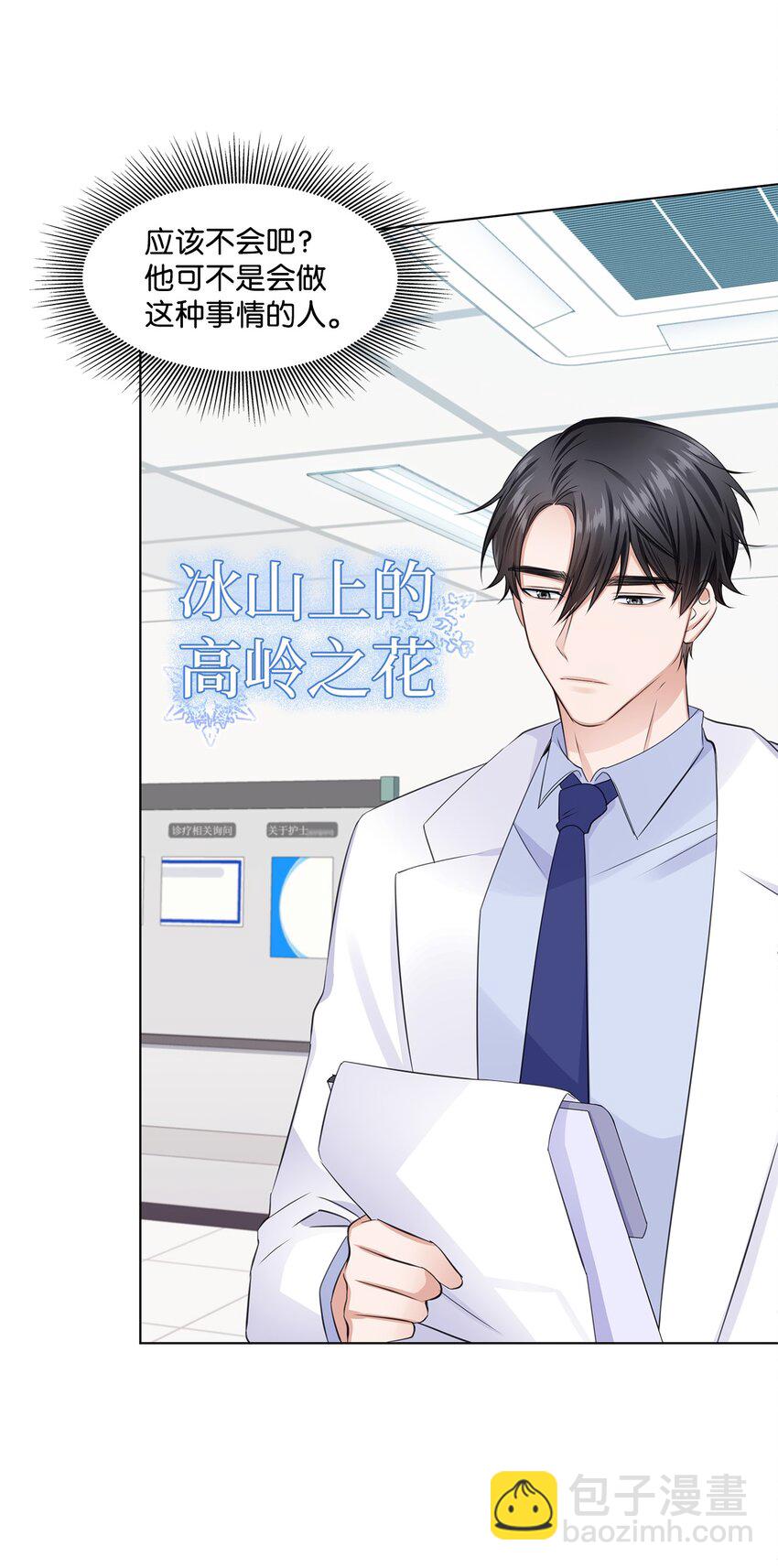 《一次社死告白后，被天才奴役了》04 有求必应的多恩 第49页