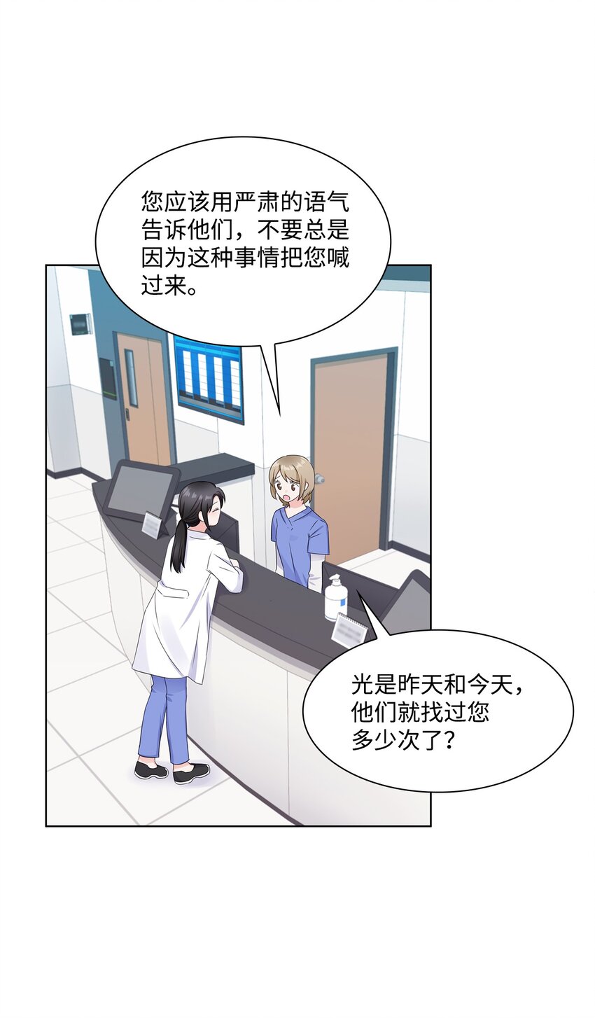 《一次社死告白后，被天才奴役了》04 有求必应的多恩 第4页