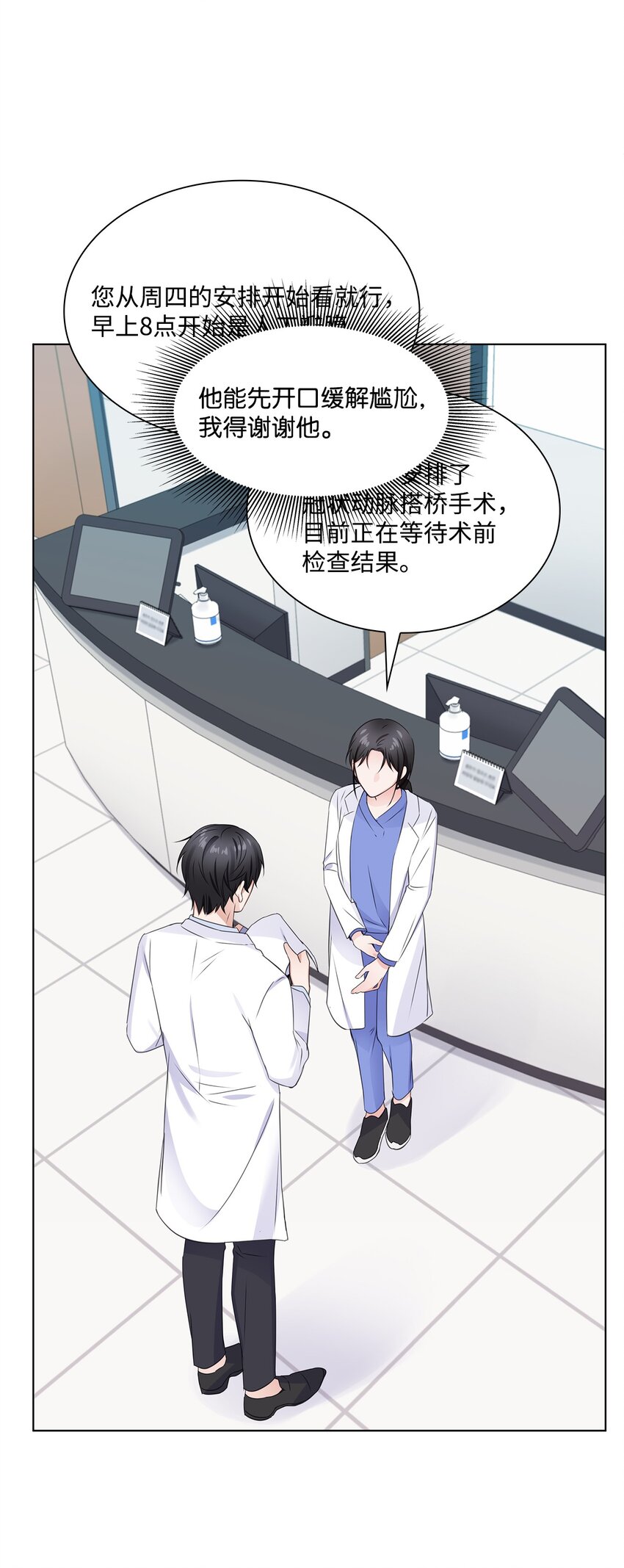 《一次社死告白后，被天才奴役了》04 有求必应的多恩 第50页