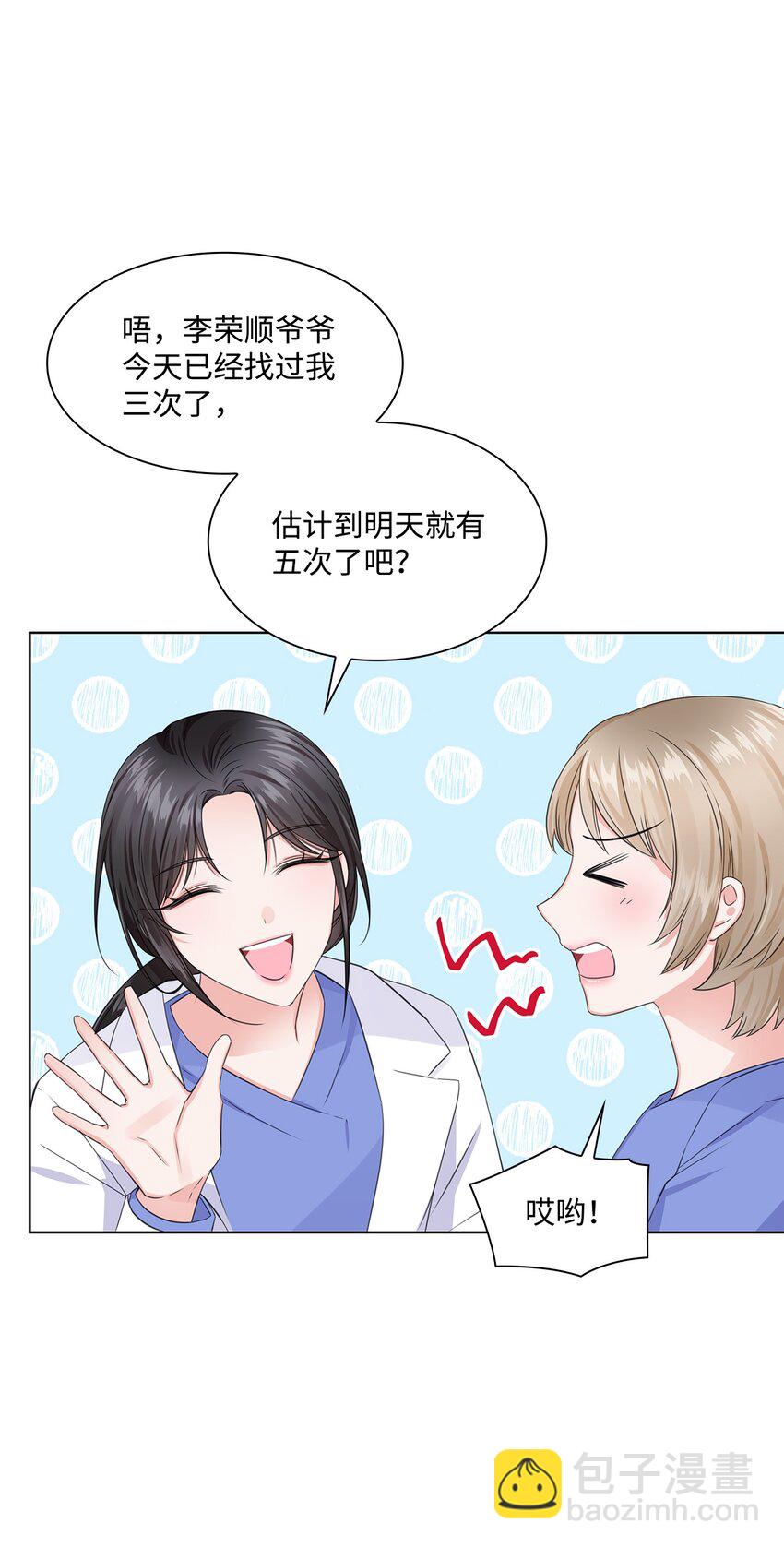 《一次社死告白后，被天才奴役了》04 有求必应的多恩 第5页