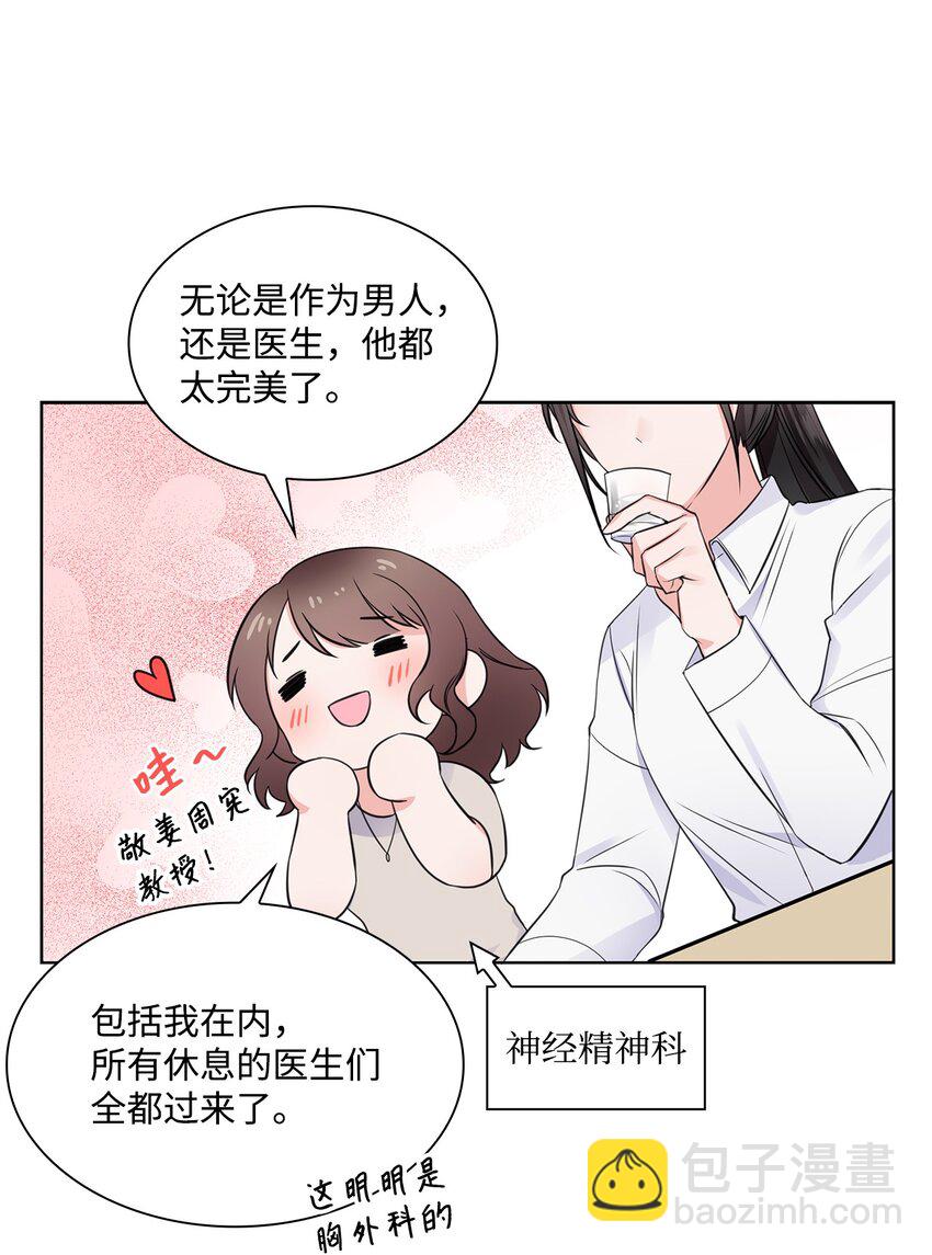《一次社死告白后，被天才奴役了》01 表白 第10页