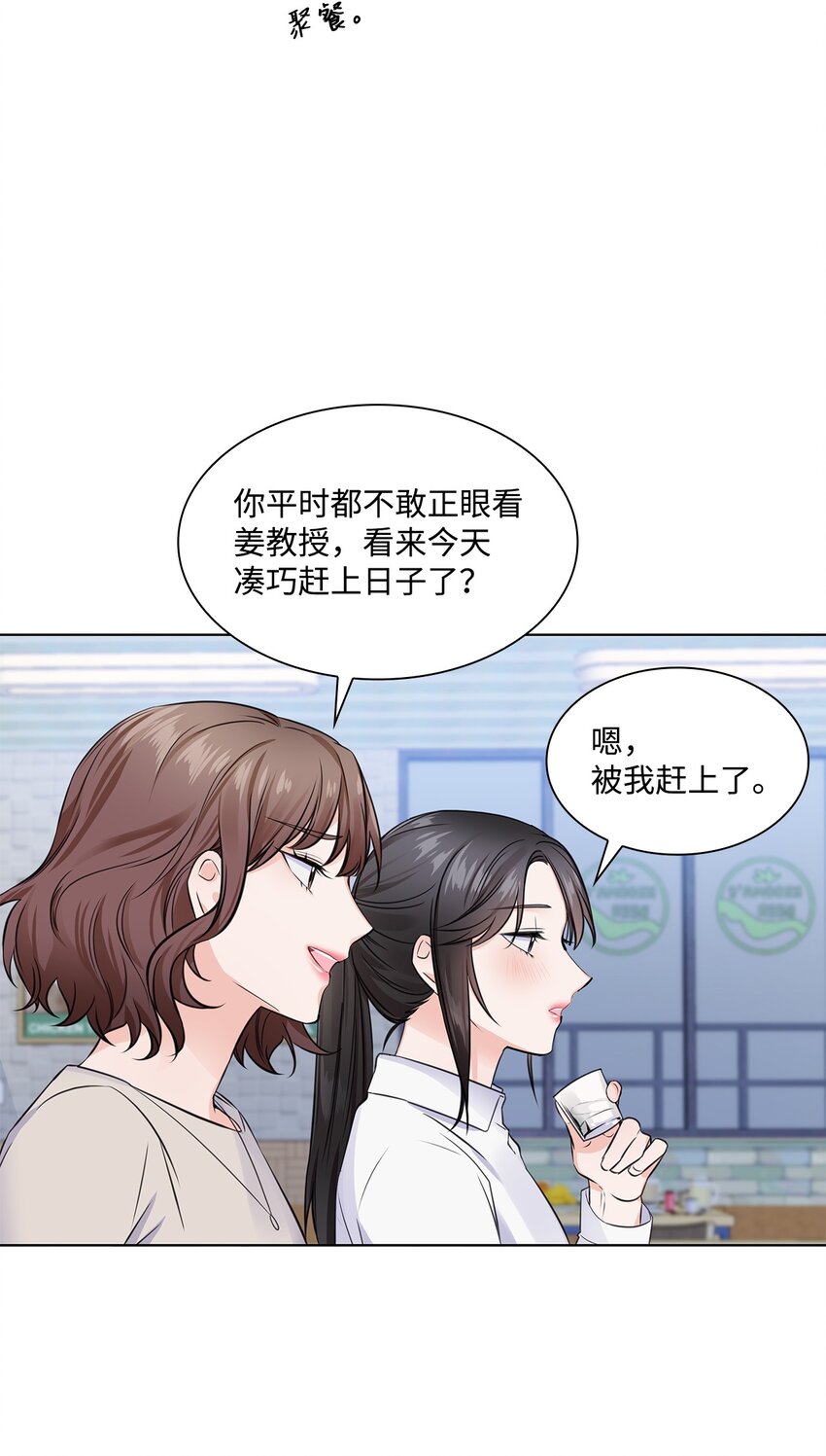 《一次社死告白后，被天才奴役了》01 表白 第11页