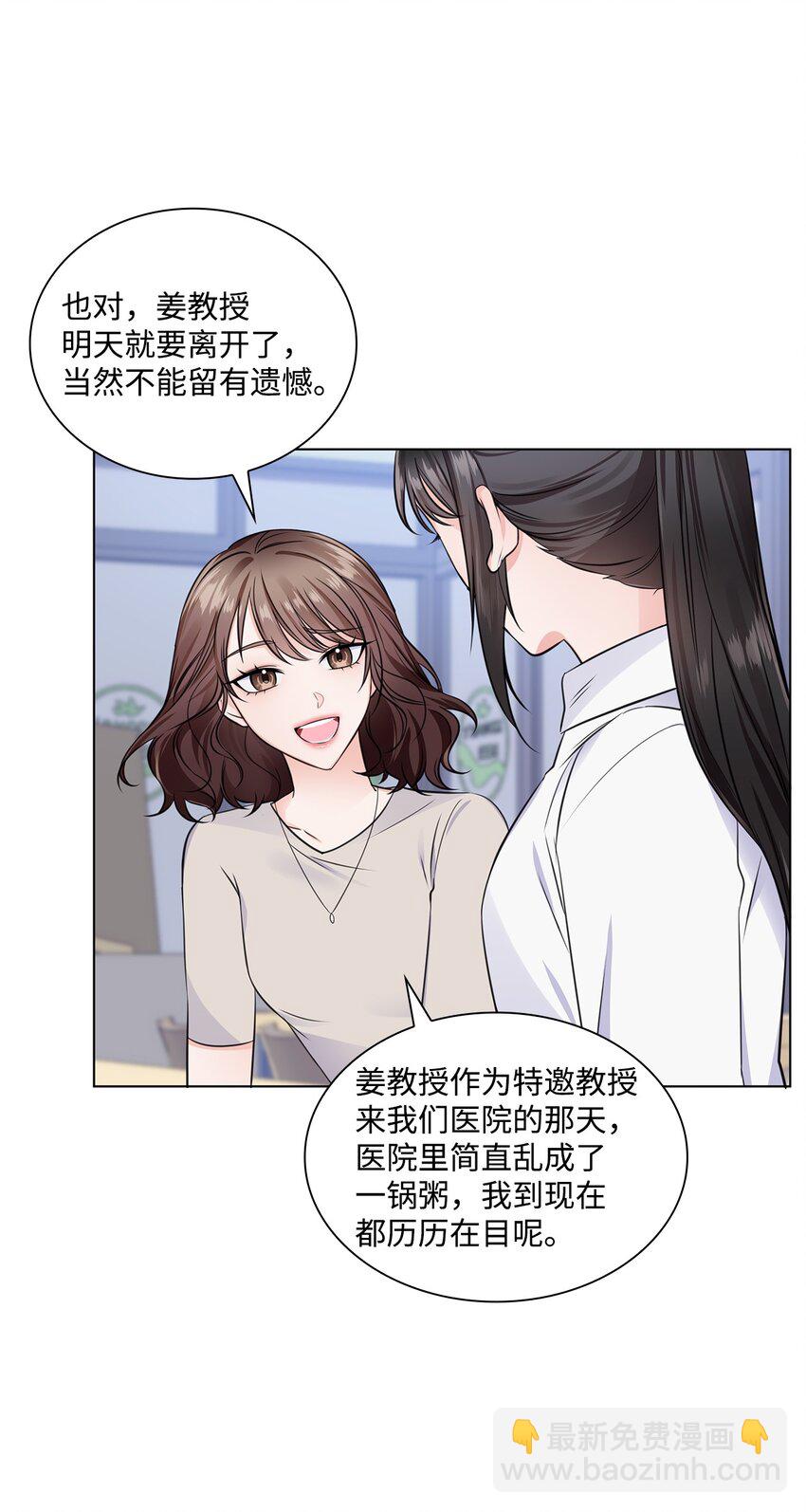 《一次社死告白后，被天才奴役了》01 表白 第12页
