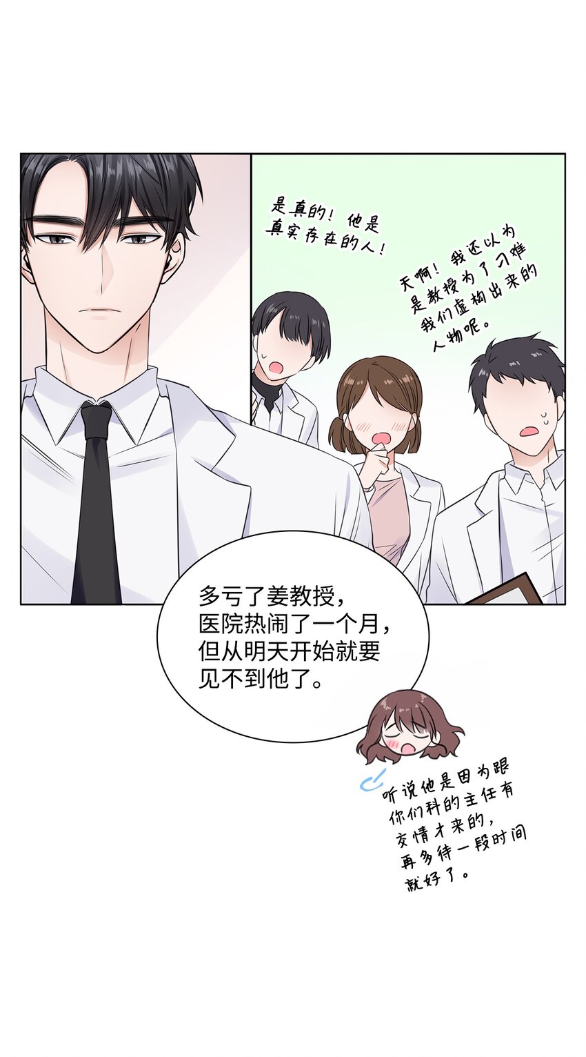 《一次社死告白后，被天才奴役了》01 表白 第13页