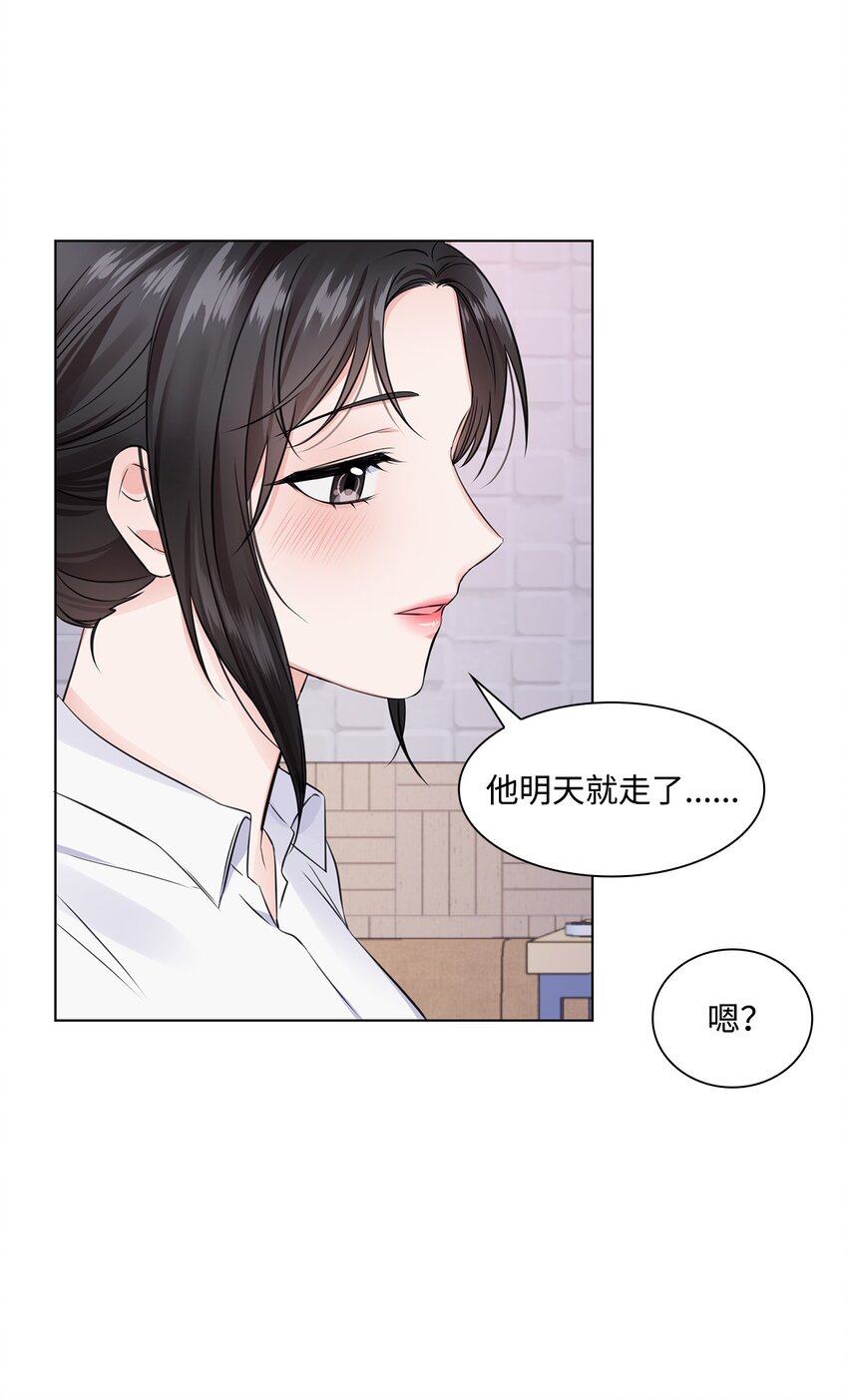 《一次社死告白后，被天才奴役了》01 表白 第14页