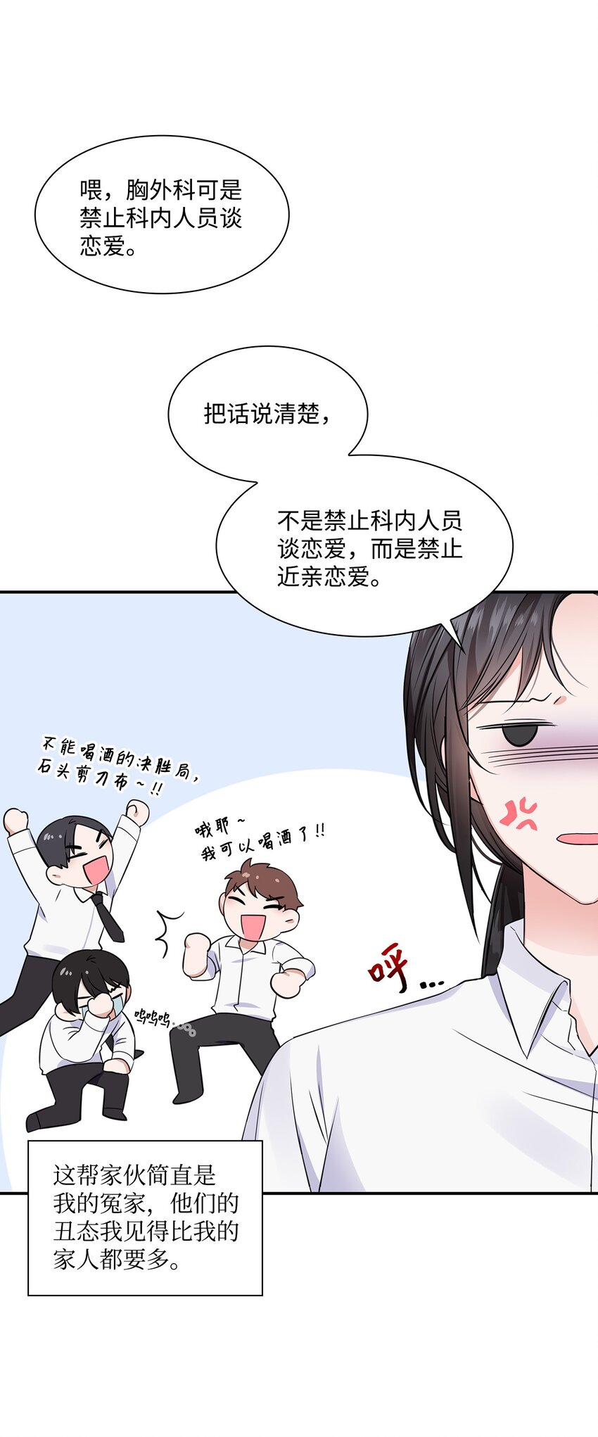 《一次社死告白后，被天才奴役了》01 表白 第17页