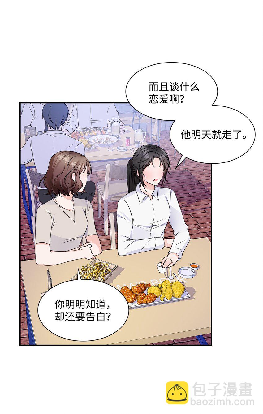 《一次社死告白后，被天才奴役了》01 表白 第18页