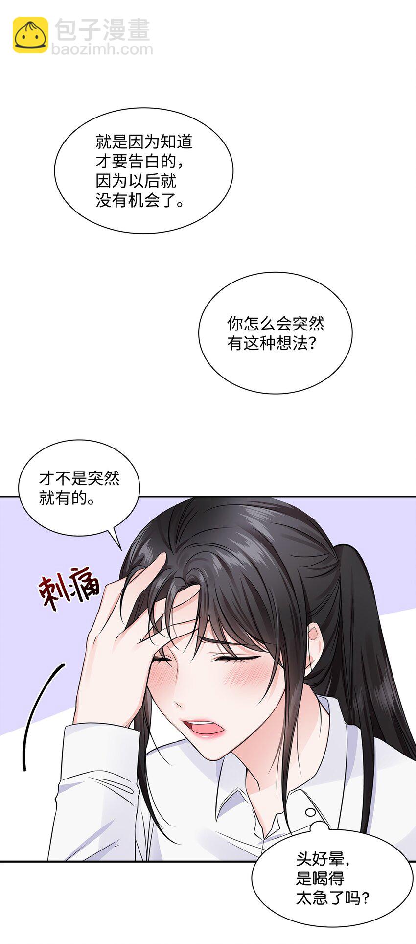 《一次社死告白后，被天才奴役了》01 表白 第19页