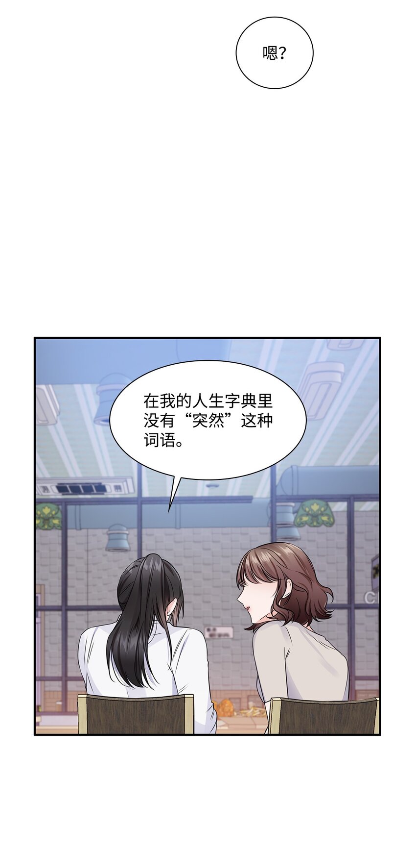 《一次社死告白后，被天才奴役了》01 表白 第20页