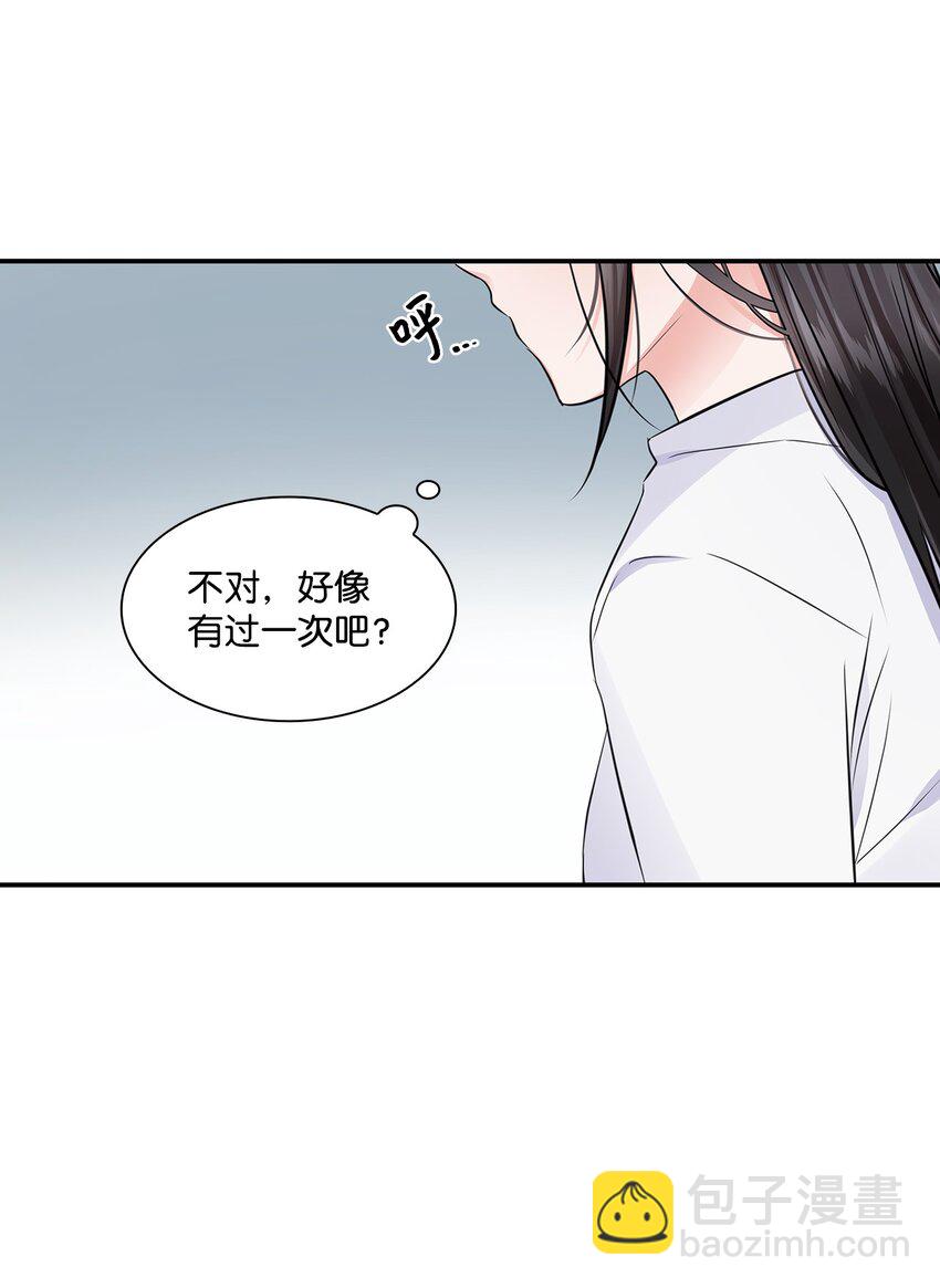 《一次社死告白后，被天才奴役了》01 表白 第21页