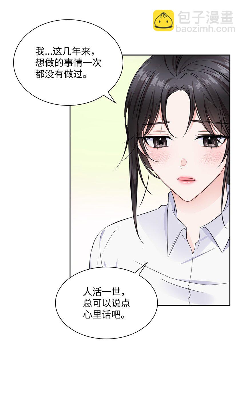 《一次社死告白后，被天才奴役了》01 表白 第24页