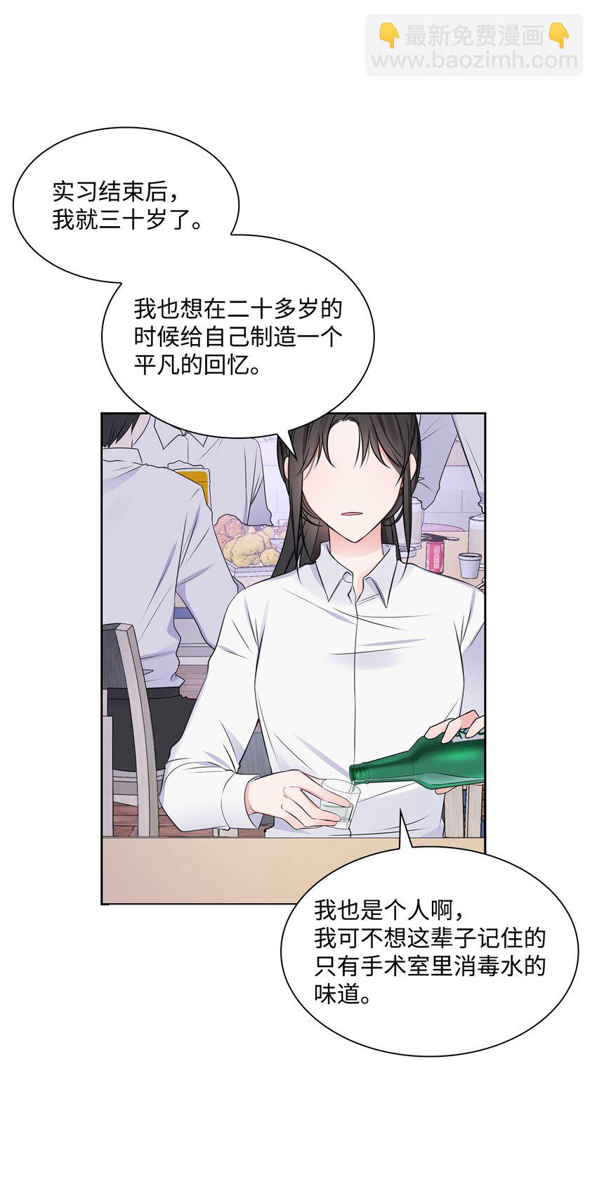 《一次社死告白后，被天才奴役了》01 表白 第26页