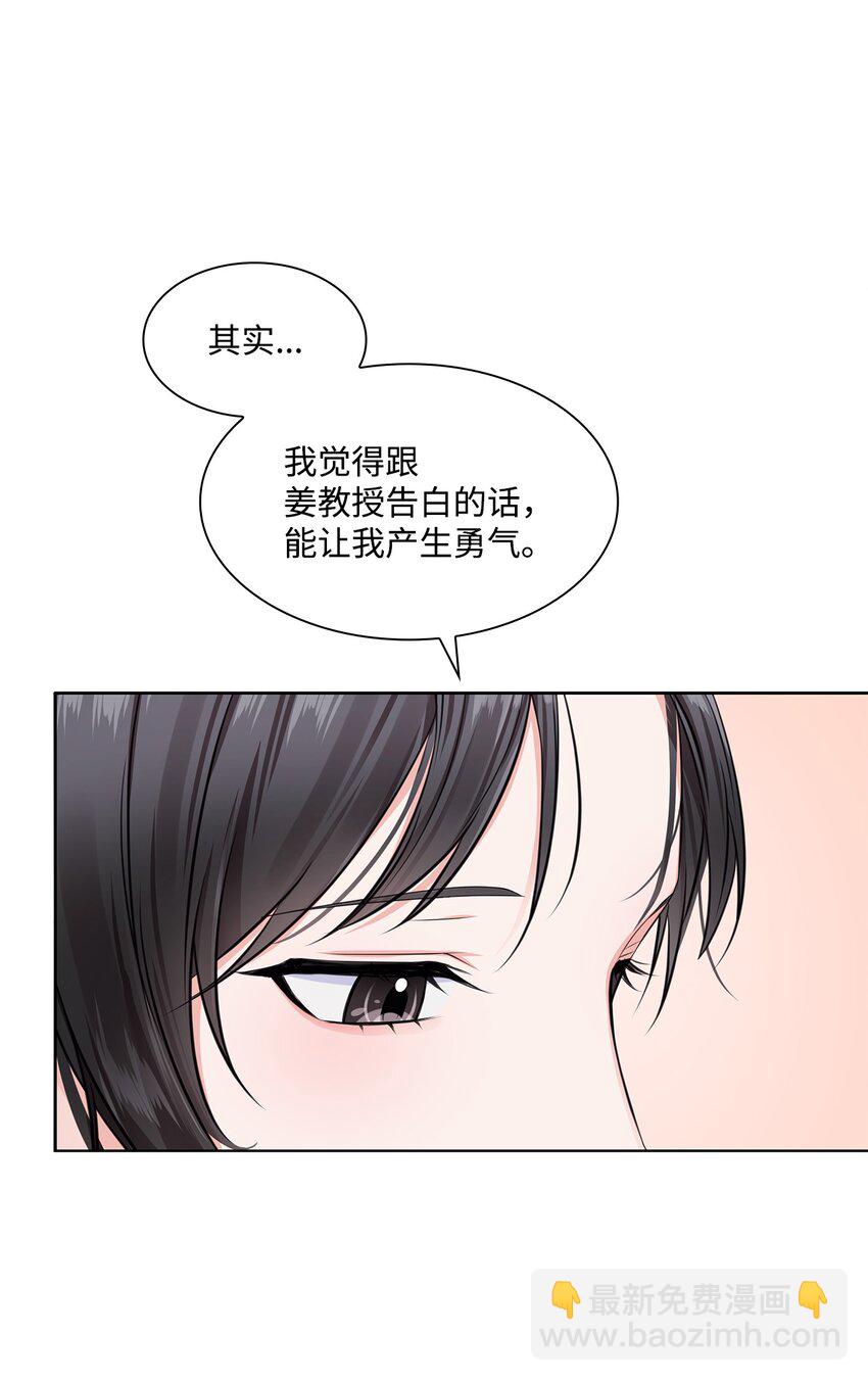 《一次社死告白后，被天才奴役了》01 表白 第28页