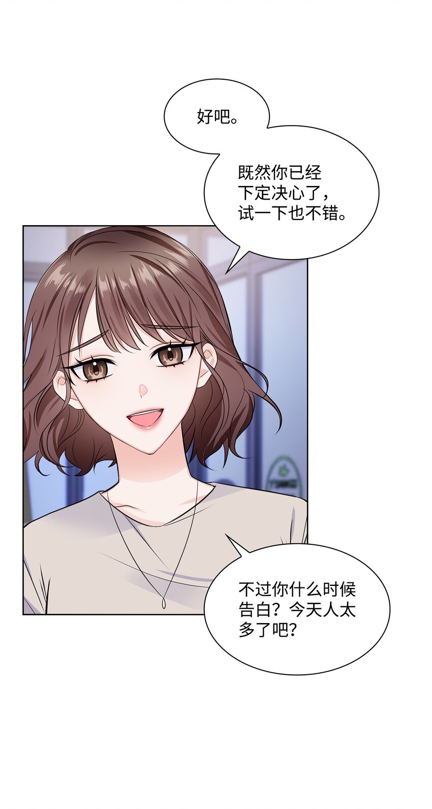 《一次社死告白后，被天才奴役了》01 表白 第30页