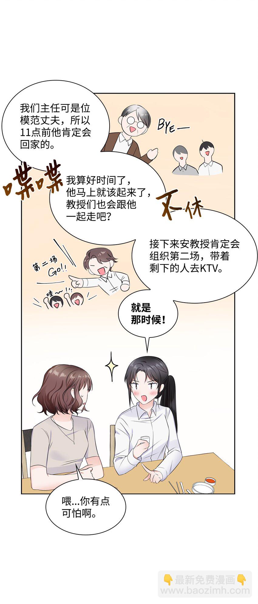 《一次社死告白后，被天才奴役了》01 表白 第31页