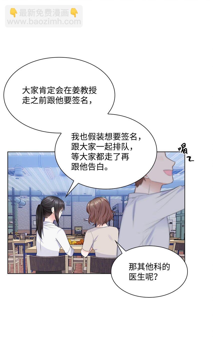《一次社死告白后，被天才奴役了》01 表白 第32页