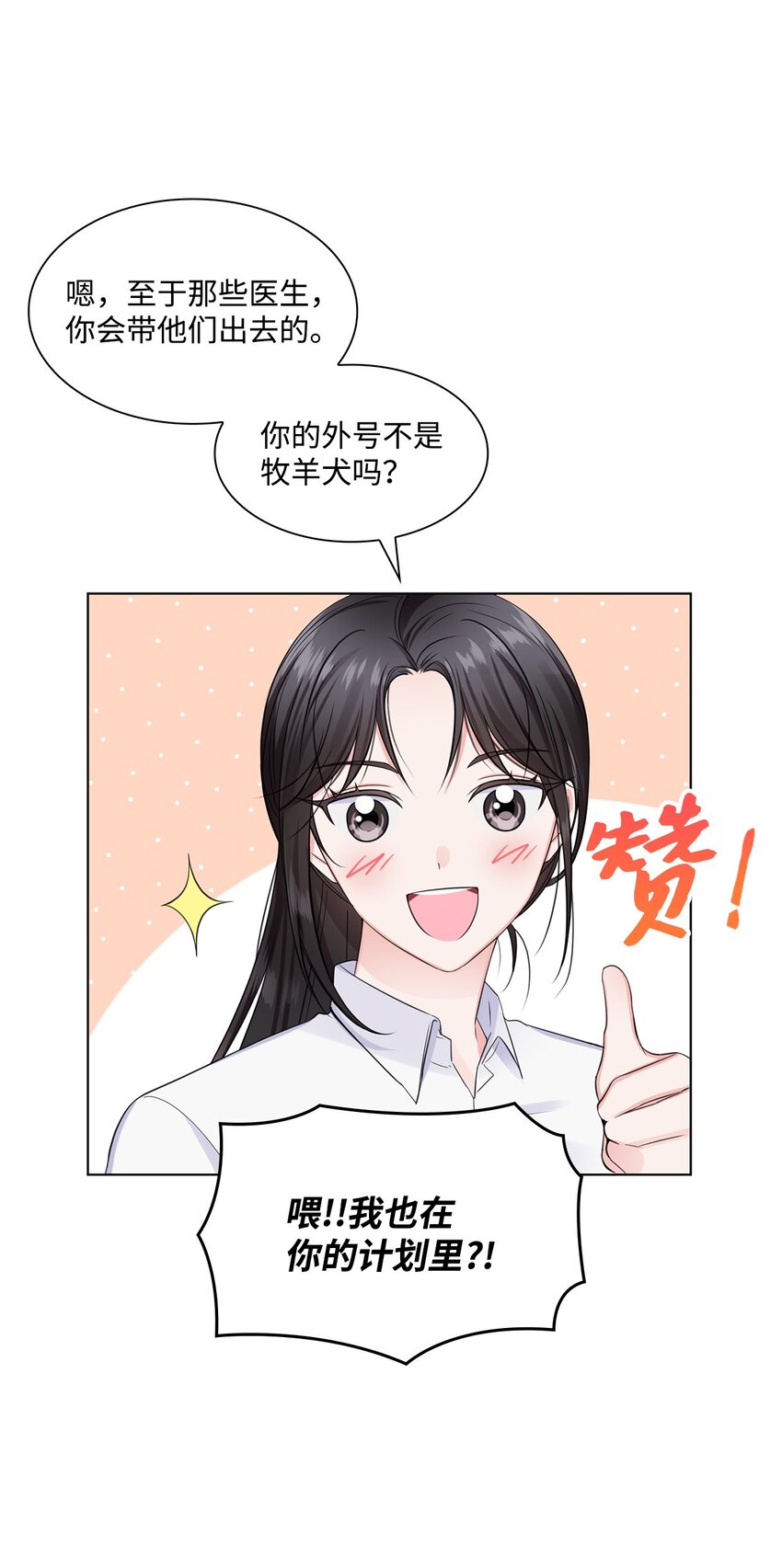 《一次社死告白后，被天才奴役了》01 表白 第33页
