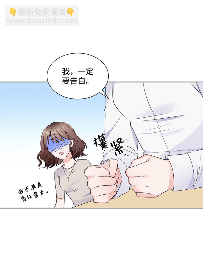 《一次社死告白后，被天才奴役了》01 表白 第34页