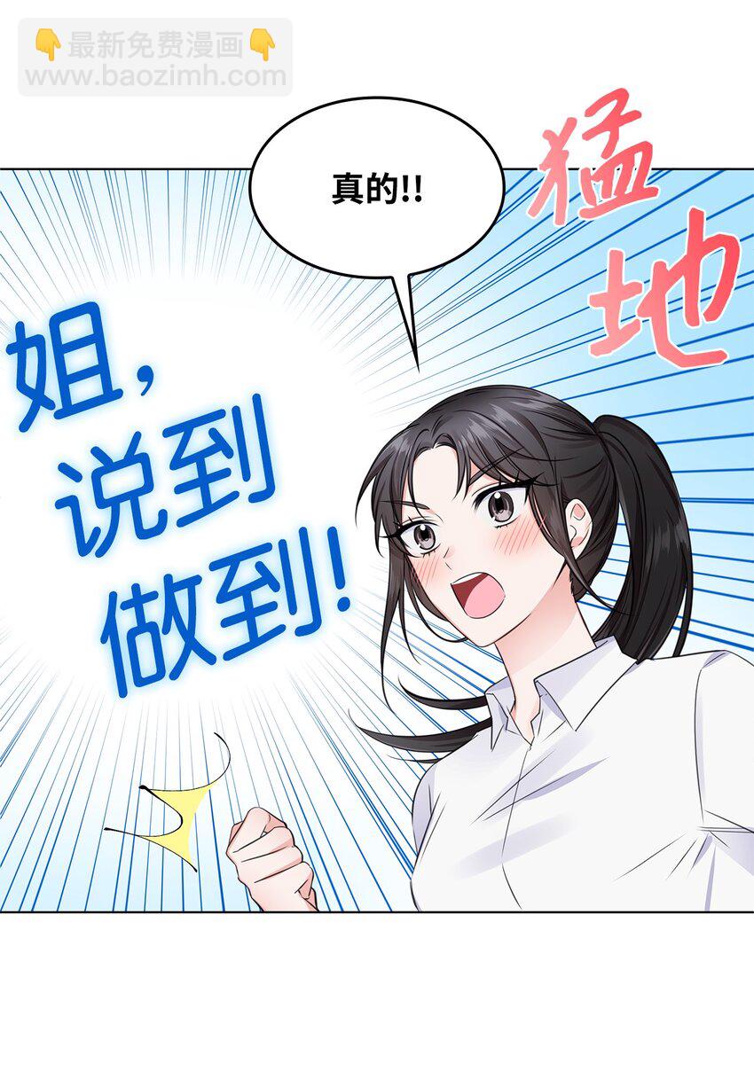 《一次社死告白后，被天才奴役了》01 表白 第35页