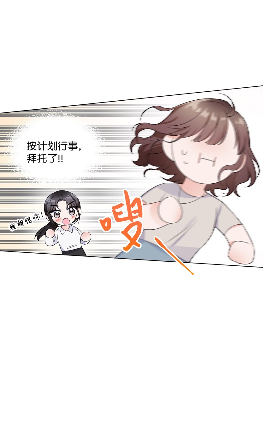 《一次社死告白后，被天才奴役了》01 表白 第37页