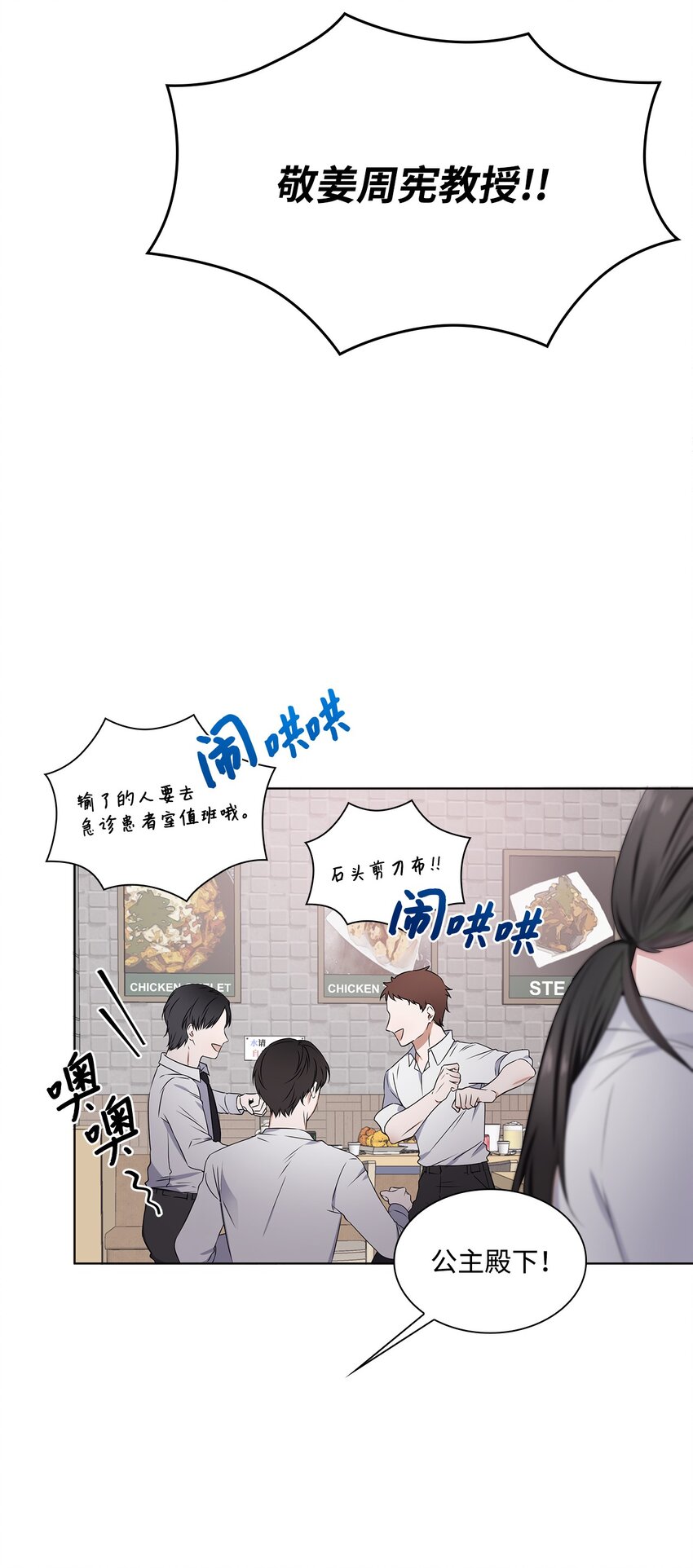 《一次社死告白后，被天才奴役了》01 表白 第3页
