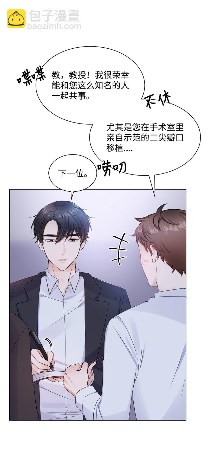 《一次社死告白后，被天才奴役了》01 表白 第40页