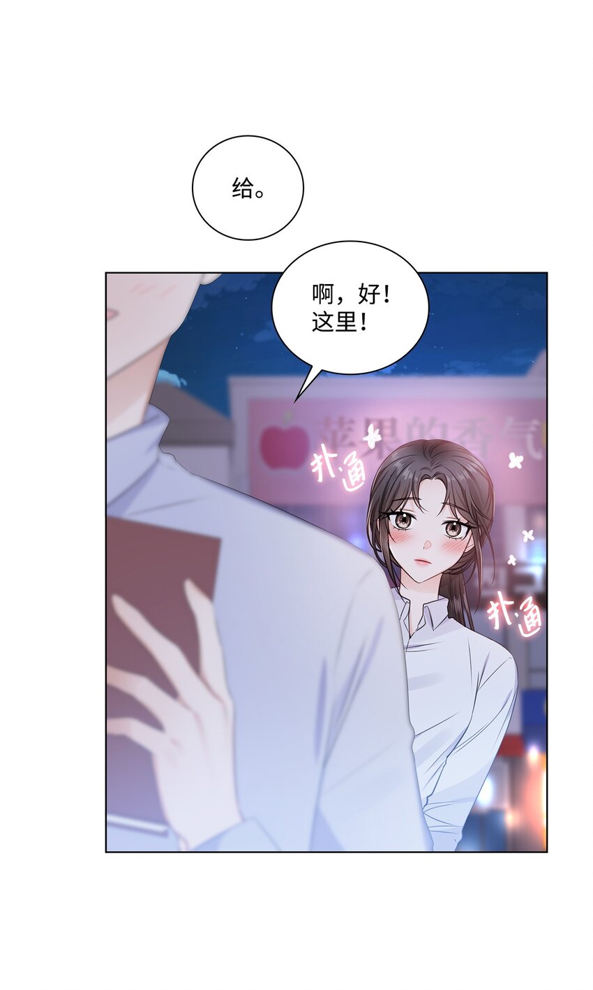 《一次社死告白后，被天才奴役了》01 表白 第41页