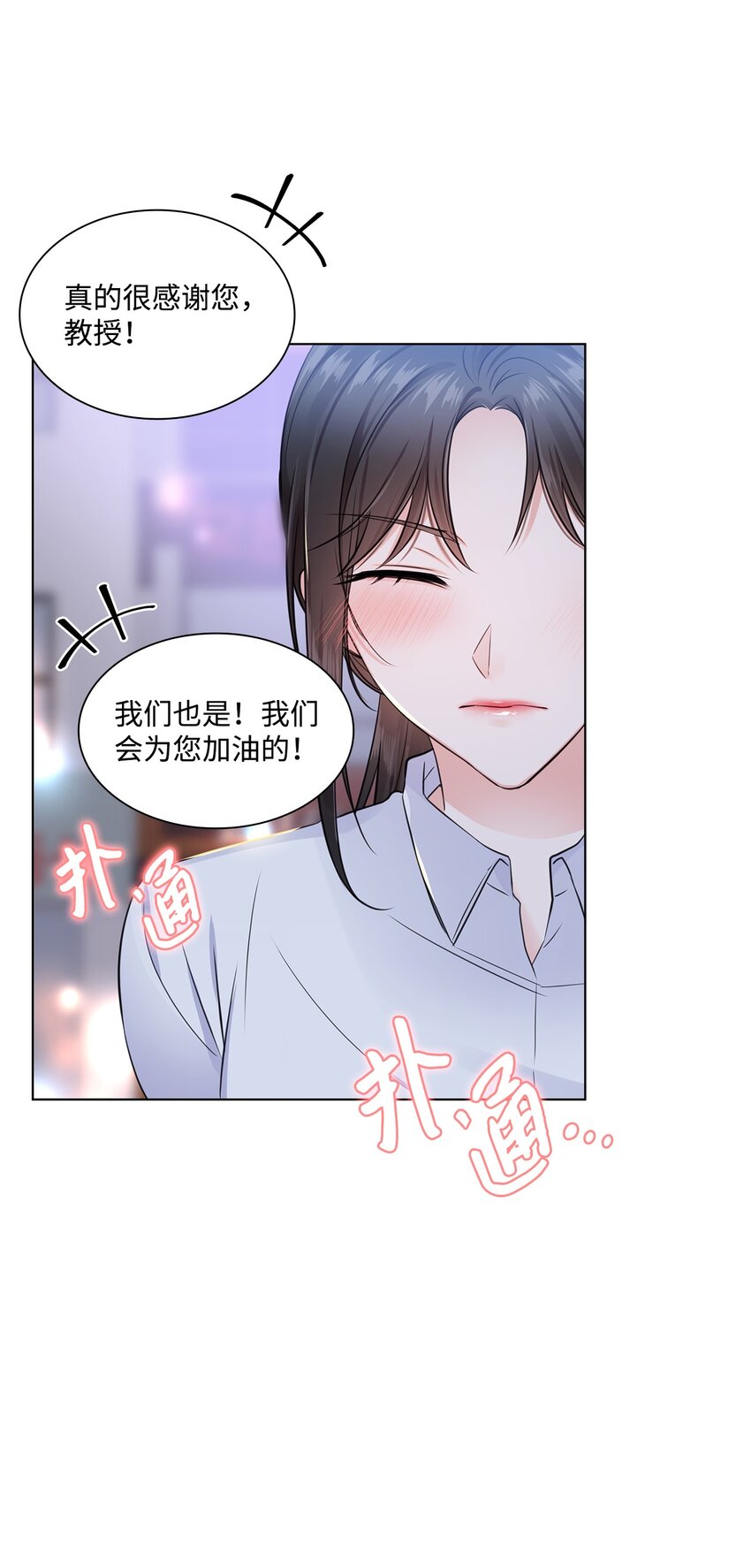 《一次社死告白后，被天才奴役了》01 表白 第42页