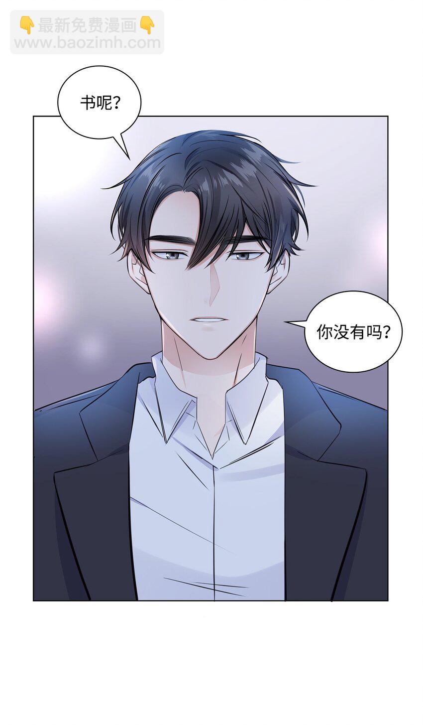 《一次社死告白后，被天才奴役了》01 表白 第43页