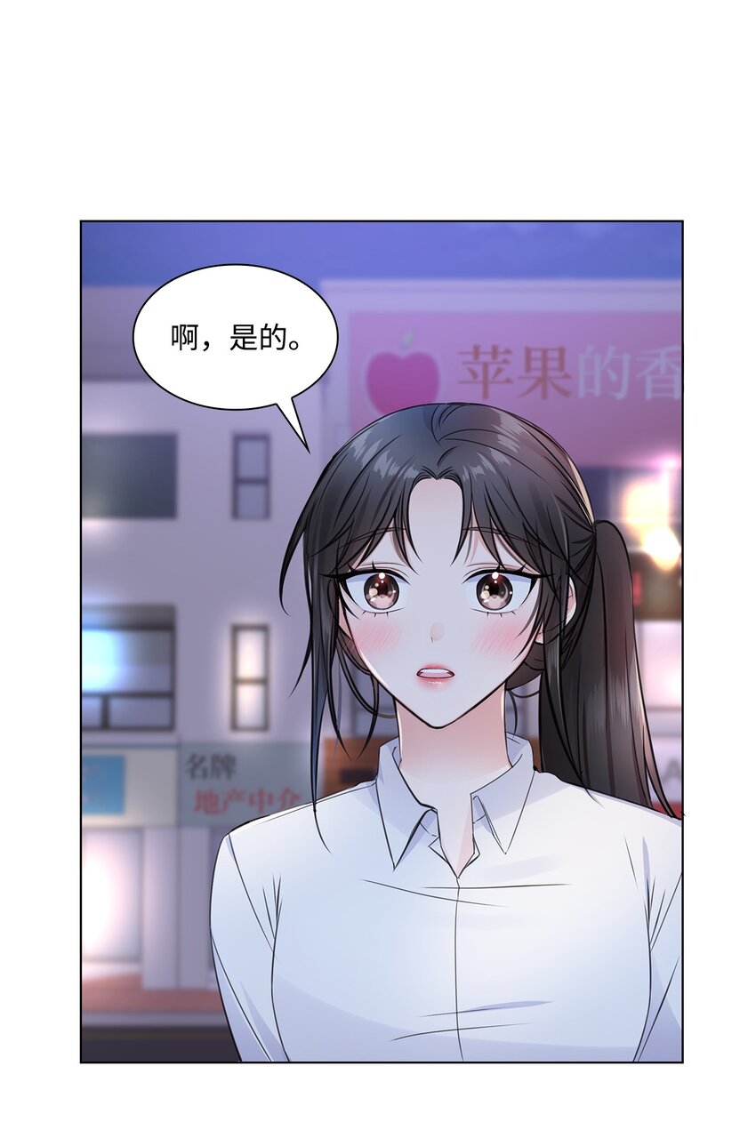 《一次社死告白后，被天才奴役了》01 表白 第44页