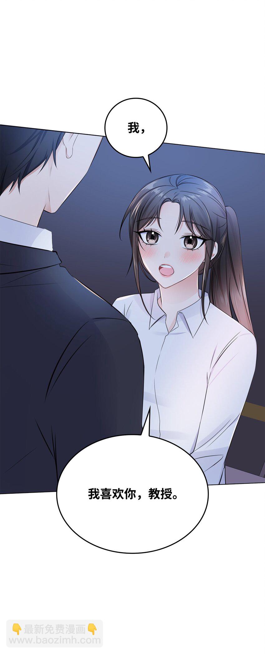 《一次社死告白后，被天才奴役了》01 表白 第49页