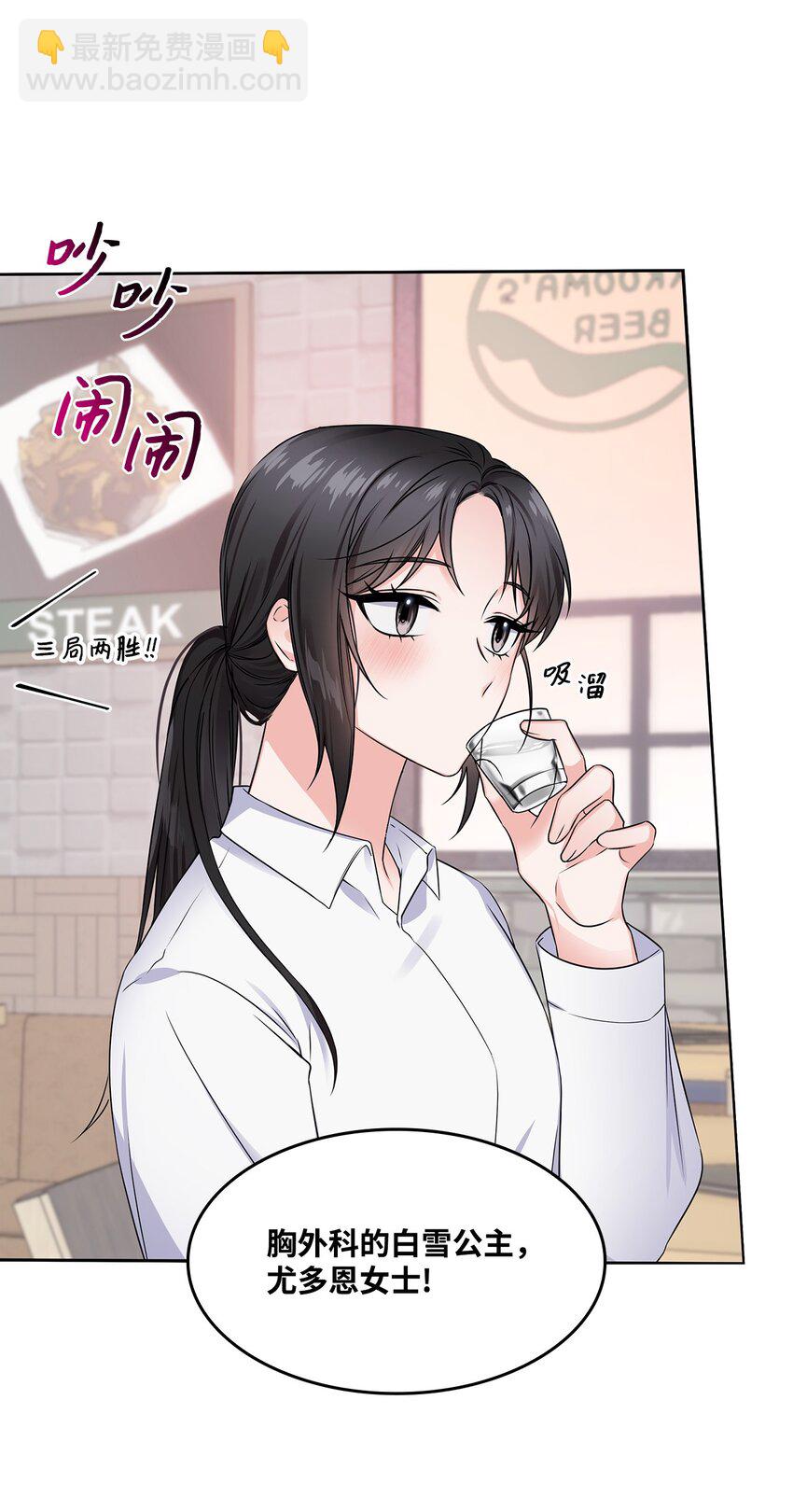 《一次社死告白后，被天才奴役了》01 表白 第4页